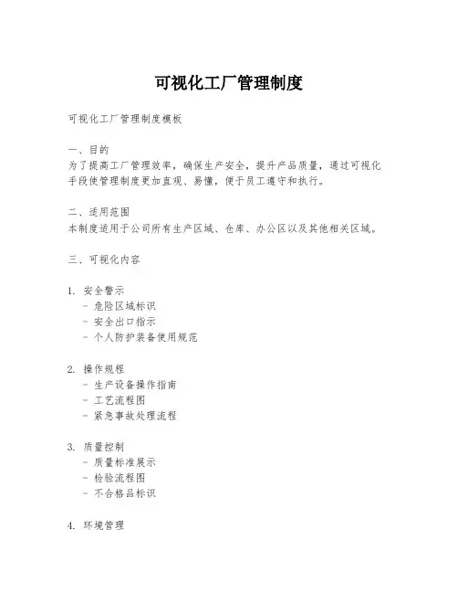可视化工厂管理制度