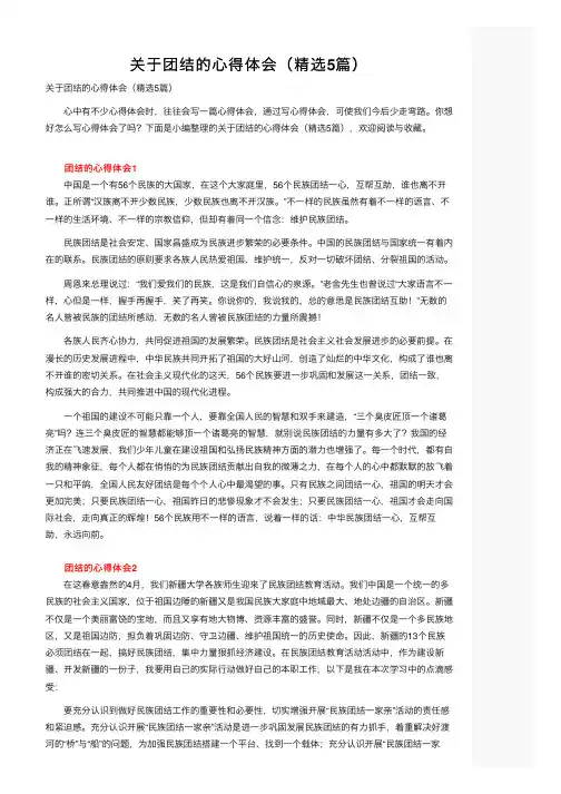 关于团结的心得体会（精选5篇）