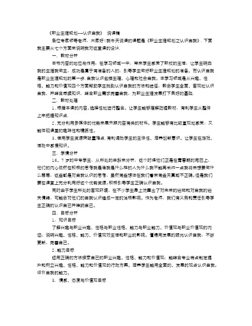 《职业生涯规划--认识自我》-说课稿