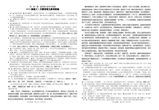 102-2018届高三湖北省2月七校联考语文答案20180207定印稿