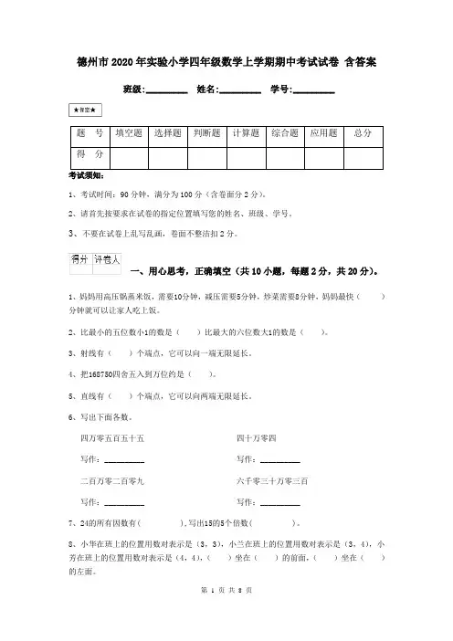德州市2020年实验小学四年级数学上学期期中考试试卷 含答案
