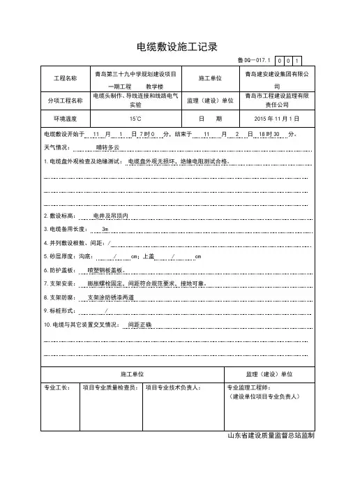 电缆敷设施工记录