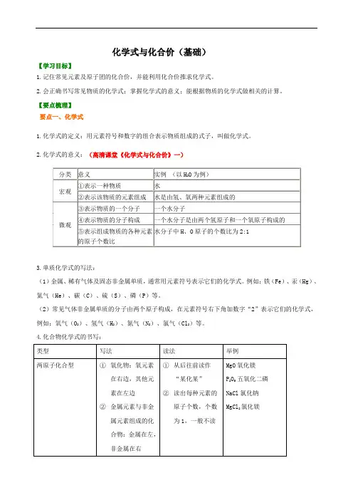 九年级上册化学之化学式与化合价(基础) 知识讲解