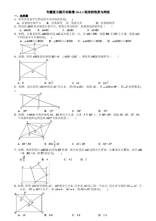 人教版八年级数学下册专题复习18