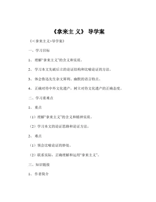 《拿来主 义》 导学案
