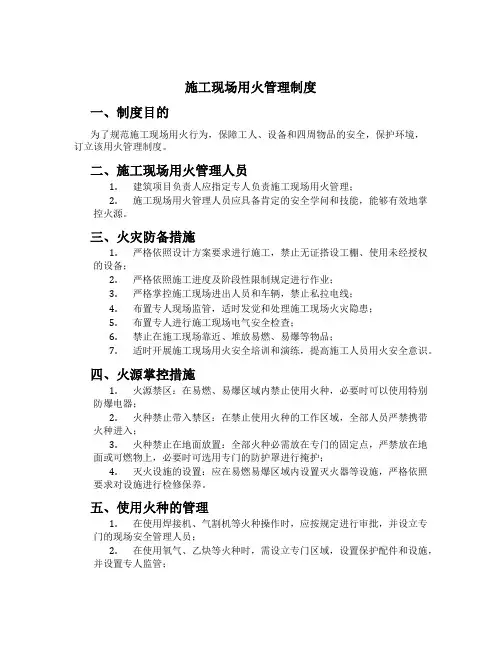 施工现场用火管理制度