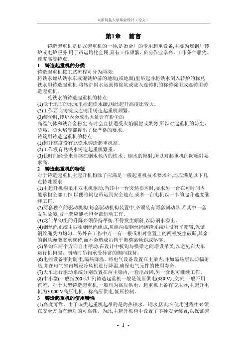 铸造起重机的设计