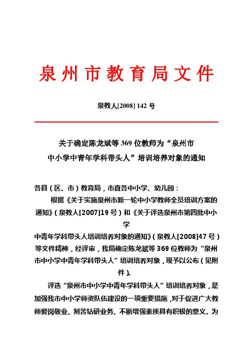 泉州市教育局文件