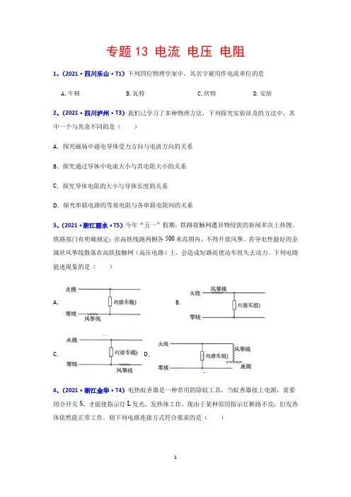 2021年全国中考物理真题分类汇编专题：13 电流 电压 电阻(含解析)
