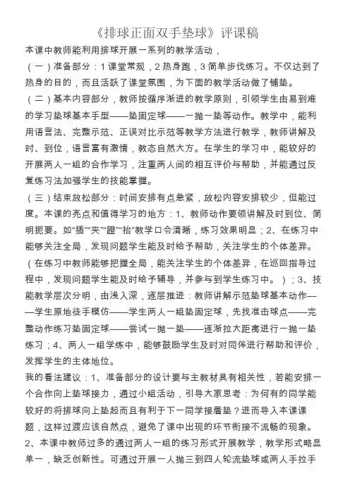 排球正面双手垫球评课稿