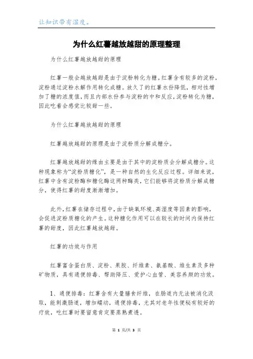 为什么红薯越放越甜的原理整理