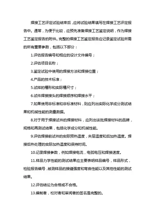 钢结构焊接工艺评定报告