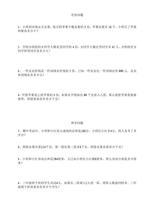 差倍、和倍、和差问题