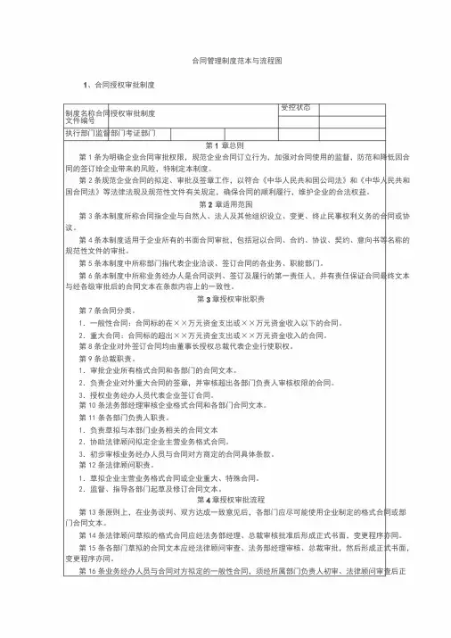 合同管理制度范本与流程图与内控体系表