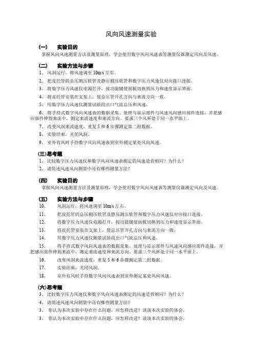 风速风向测量实验指导书与实验报告