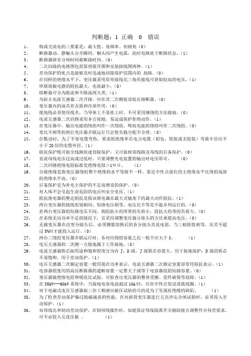电力行业笔试判断题