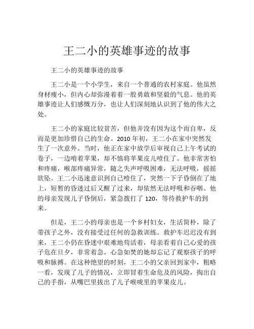 王二小的英雄事迹的故事