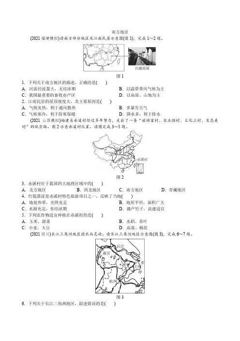江西中考地理一轮复习考点过关南方地区练习(Word版含答案)
