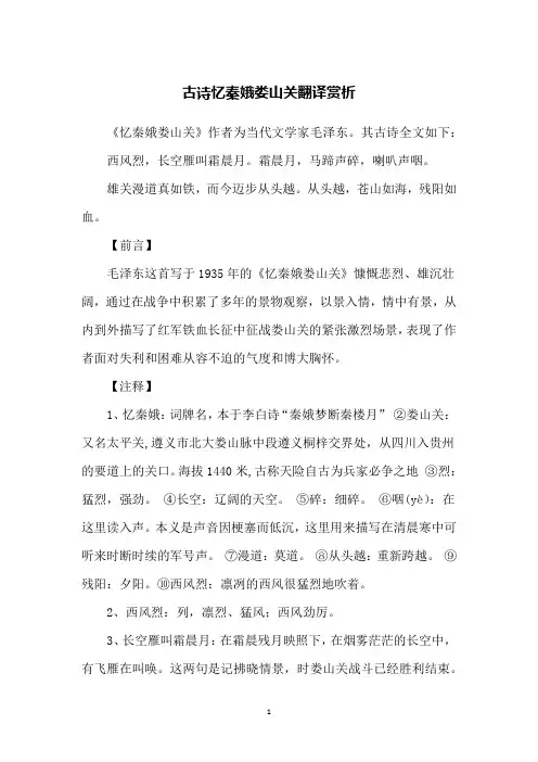 古诗忆秦娥娄山关翻译赏析
