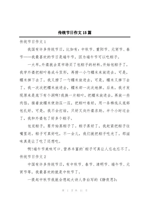 传统节日作文15篇