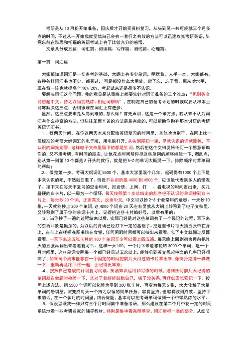 考研英语复习经验(共四篇)