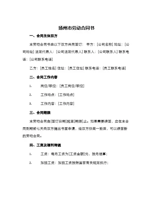 扬州市劳动合同书