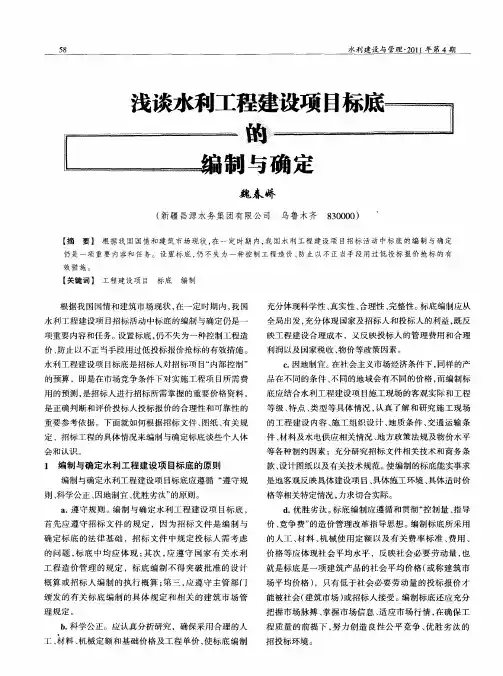 浅谈水利工程建设项目标底的编制与确定