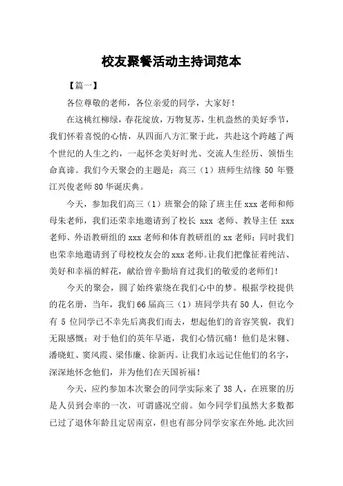 校友聚餐活动主持词范本
