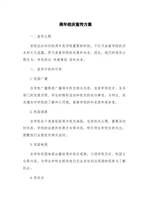 周年校庆宣传方案