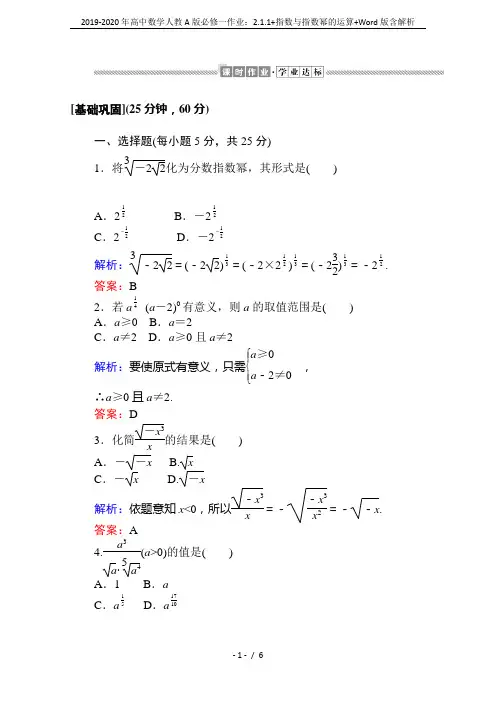 2019-2020年高中数学人教A版必修一作业：2.1.1+指数与指数幂的运算+Word版含解析