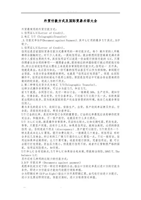 外贸付款方式及国际贸易术语大全