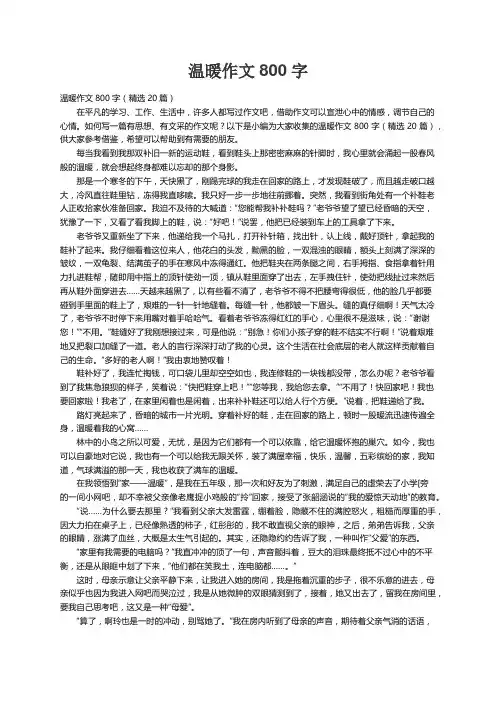 温暖作文800字（精选20篇）