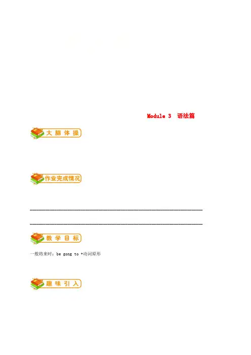 七年级英语下册 Module 3 Making plans(语法篇)试题 (新版)外研版