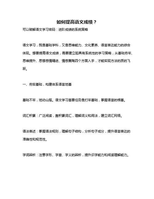 如何提高语文成绩？