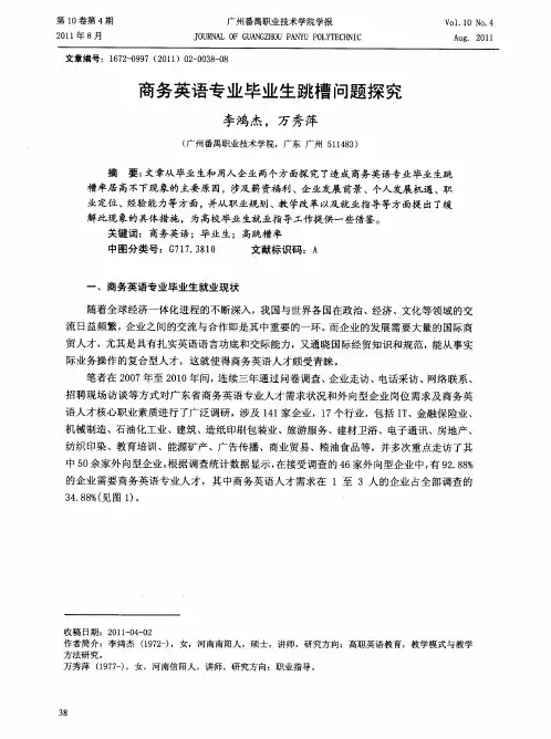 商务英语专业毕业生跳槽问题探究