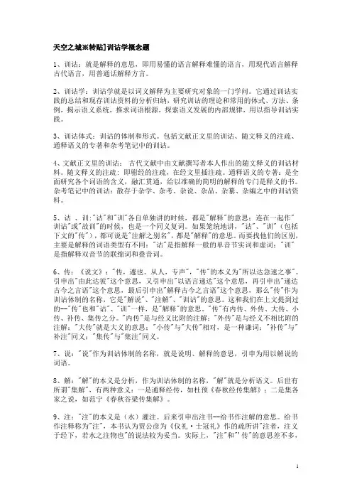 训诂概念
