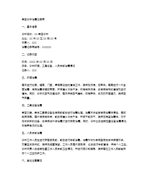 美容诊所消毒记录表