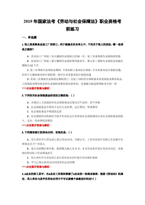 法考《劳动与社会保障法》复习题集(第2373篇)