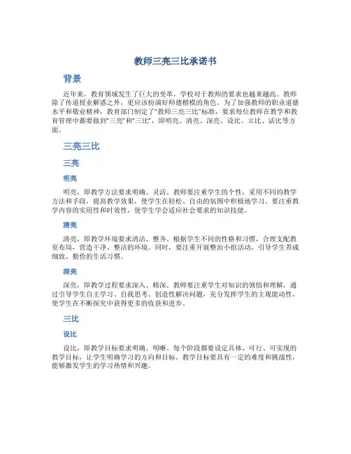 教师三亮三比承诺书