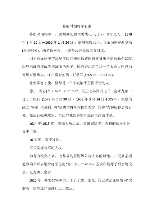 幕府时期将军有谁