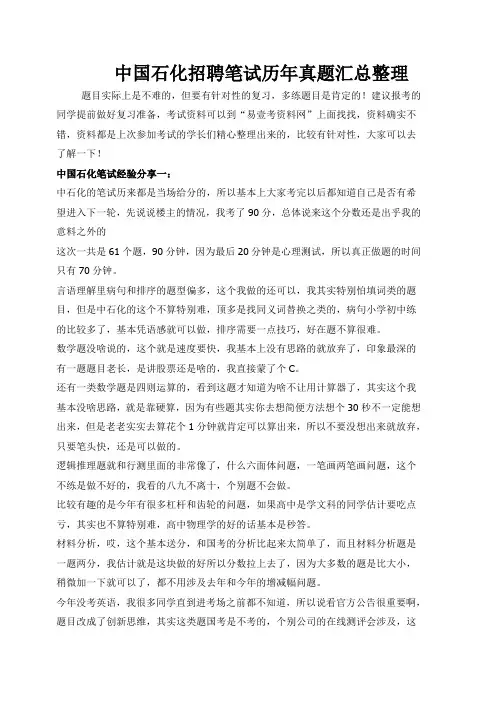 2018年中国石化校园招聘考试内容历年真题