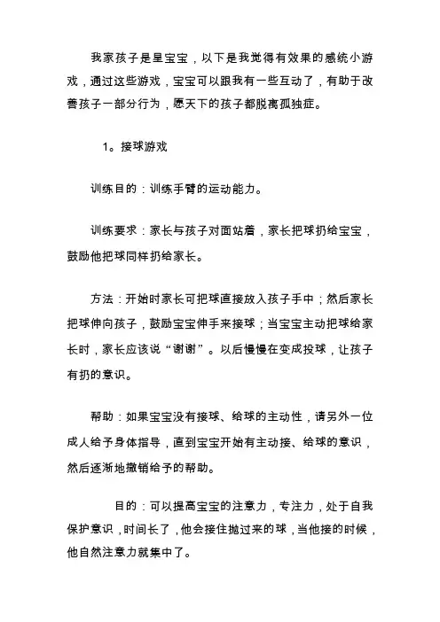 几项自闭症孩子的感统训练小游戏