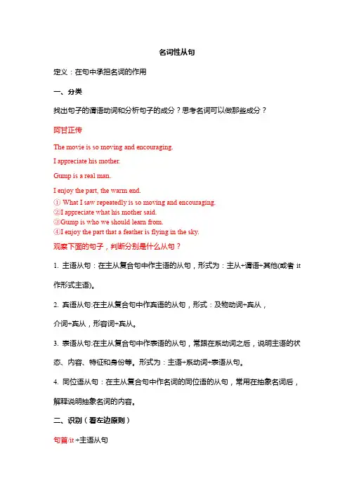 名词性从句讲义精简版