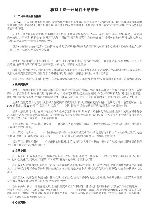 模拟主持—开场白结束语