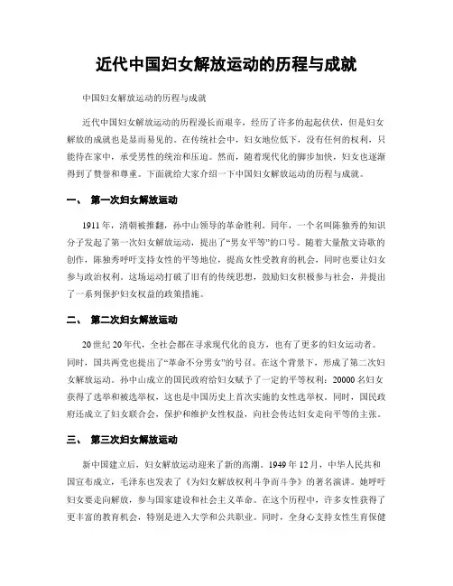 近代中国妇女解放运动的历程与成就