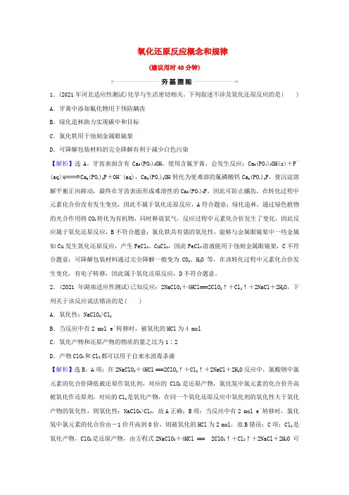 作业七氧化还原反应概念和规律