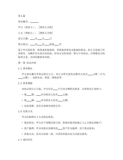 化解债务协议范文(3篇)