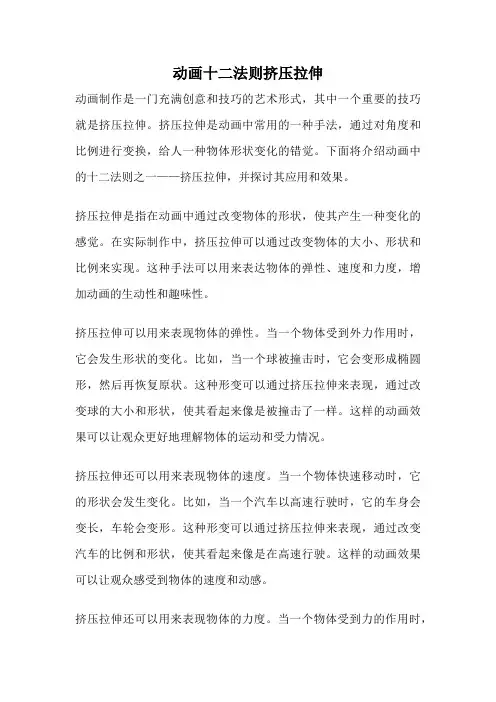 动画十二法则挤压拉伸