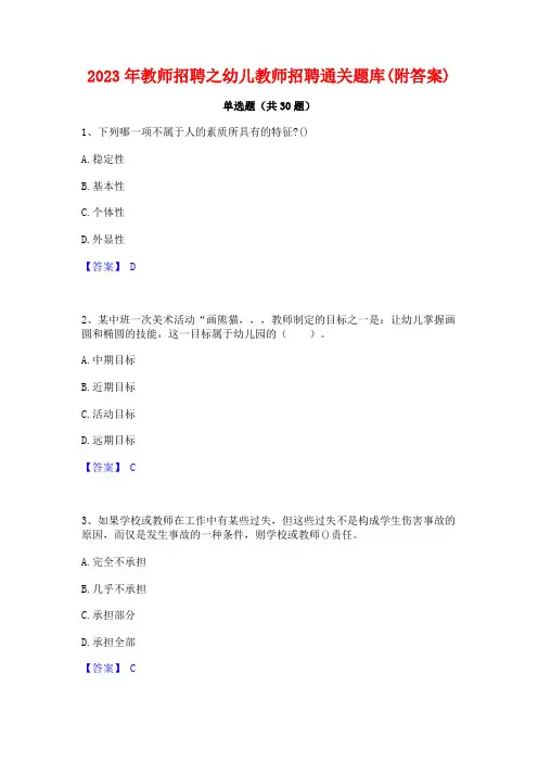 2023年教师招聘之幼儿教师招聘通关题库(附答案)