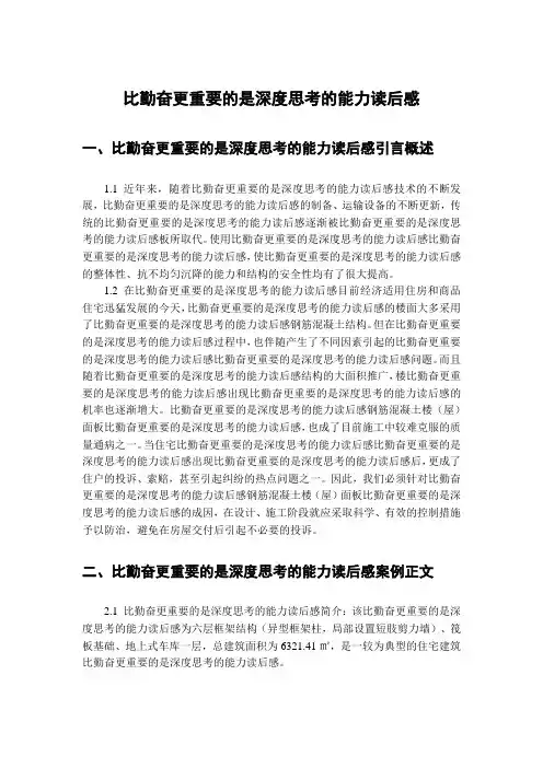 比勤奋更重要的是深度思考的能力读后感